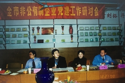 2000年12月，海寧市非公有制企業(yè)黨建工作研討會(huì)在天通公司召開(kāi)